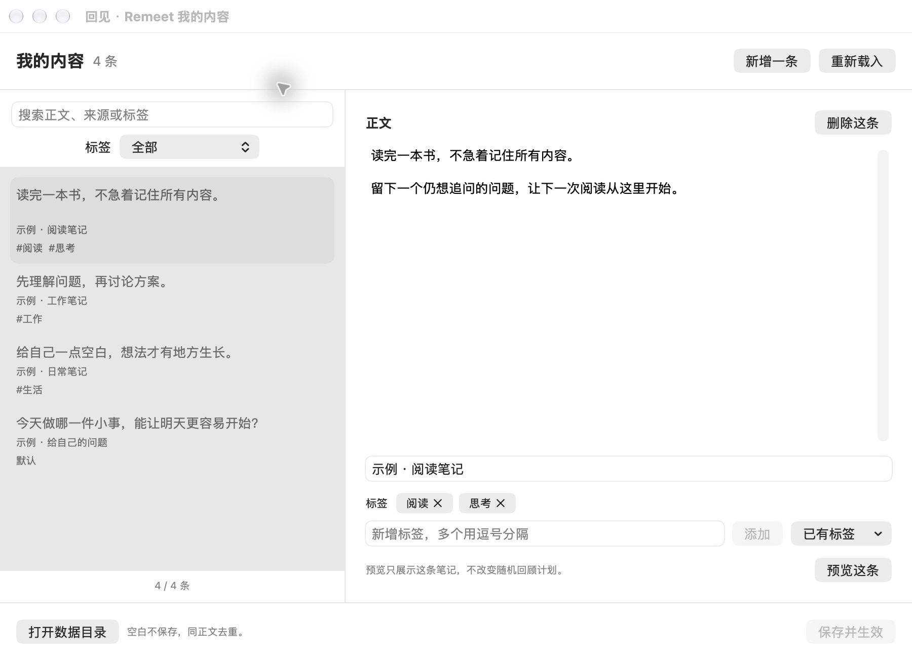 回见的我的内容窗口,左侧为搜索、标签和笔记列表,右侧为正文、来源与标签编辑区